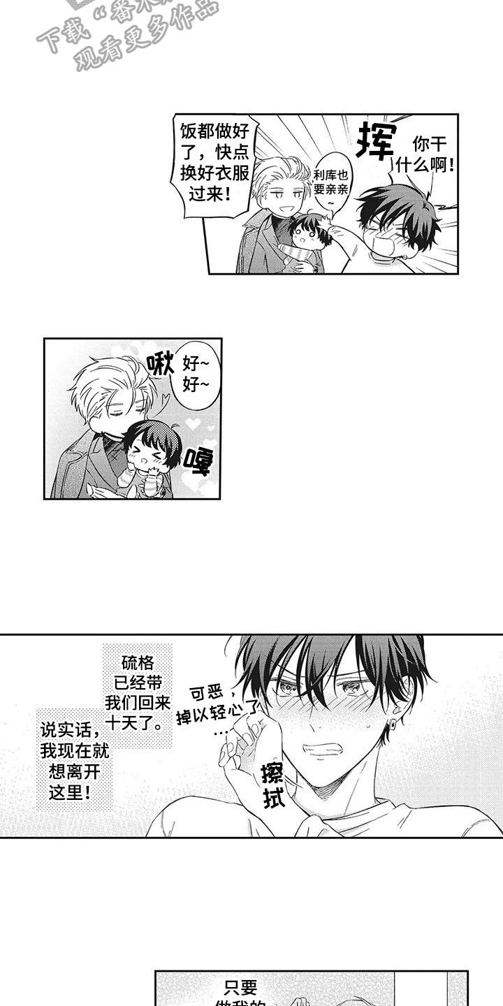 流氓缠上我漫画,第4章：相处2图