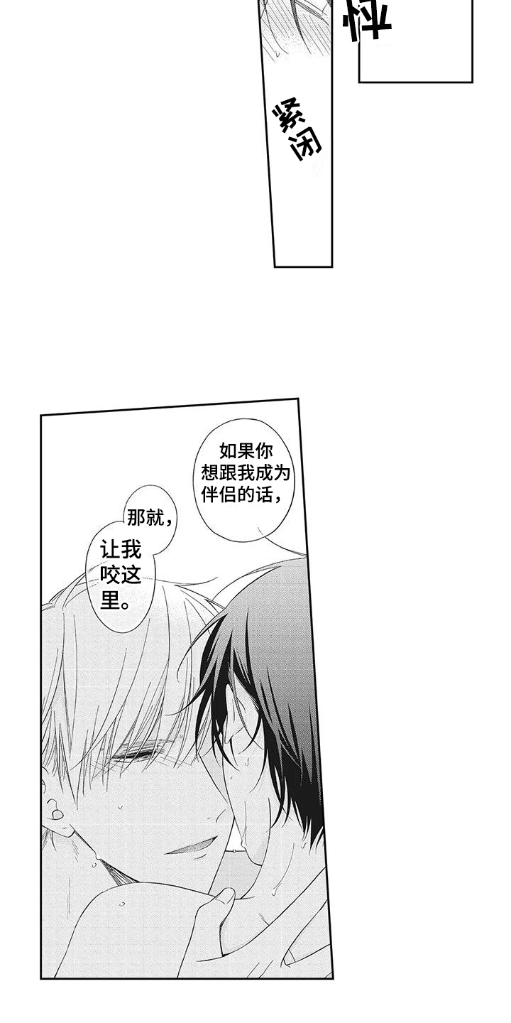 流氓缠上我漫画,第11章：感受1图