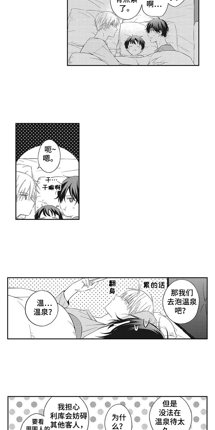 流氓缠上我漫画,第8章：烦恼1图