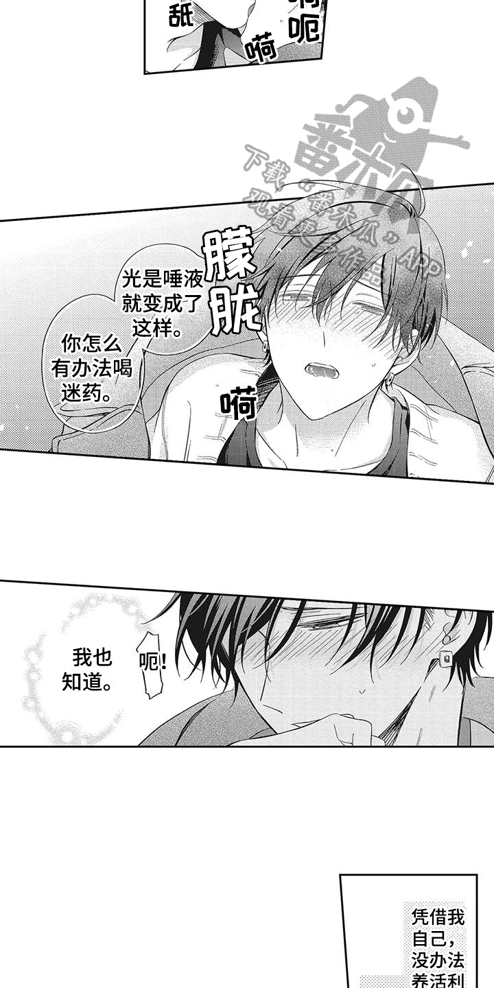 流氓缠上我漫画,第5章：打起精神1图