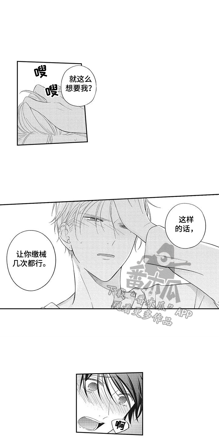 流氓缠上我漫画,第19章：一家人【完结】1图