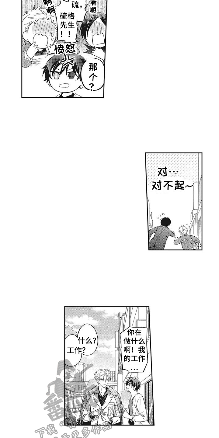流氓缠上我漫画,第5章：打起精神1图