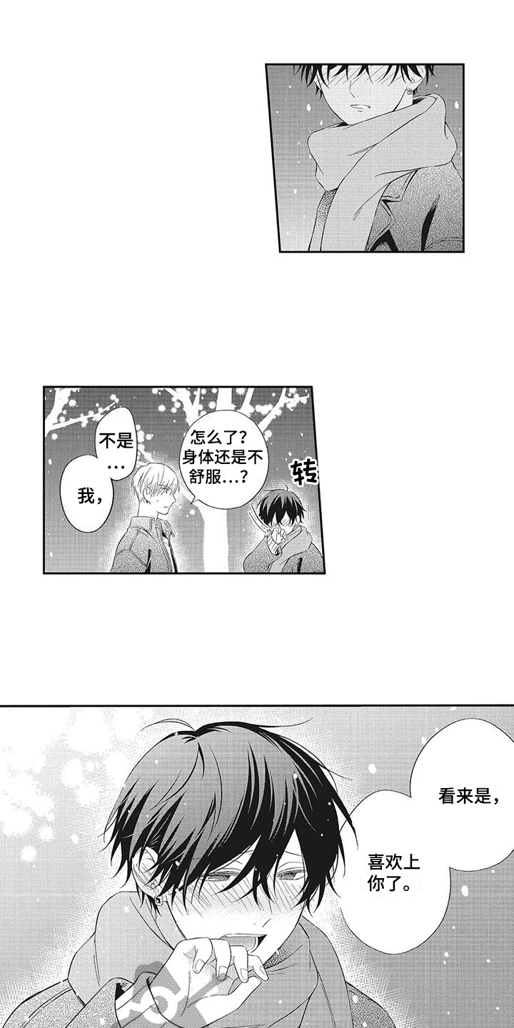 流氓缠上我漫画,第16章：想跟你在一起1图