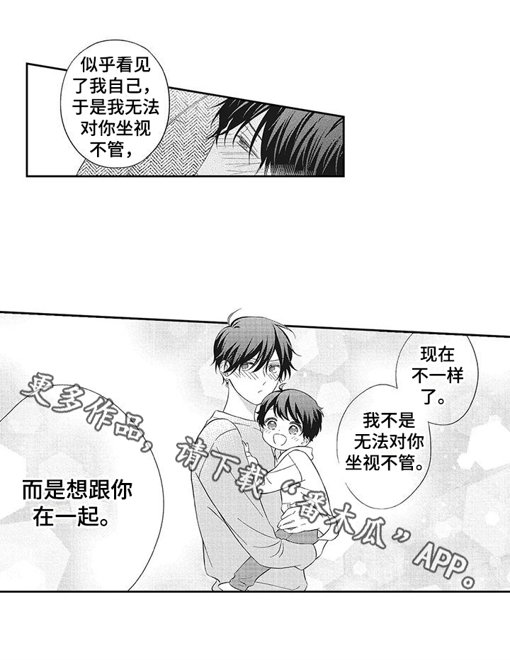 流氓缠上我漫画,第16章：想跟你在一起1图