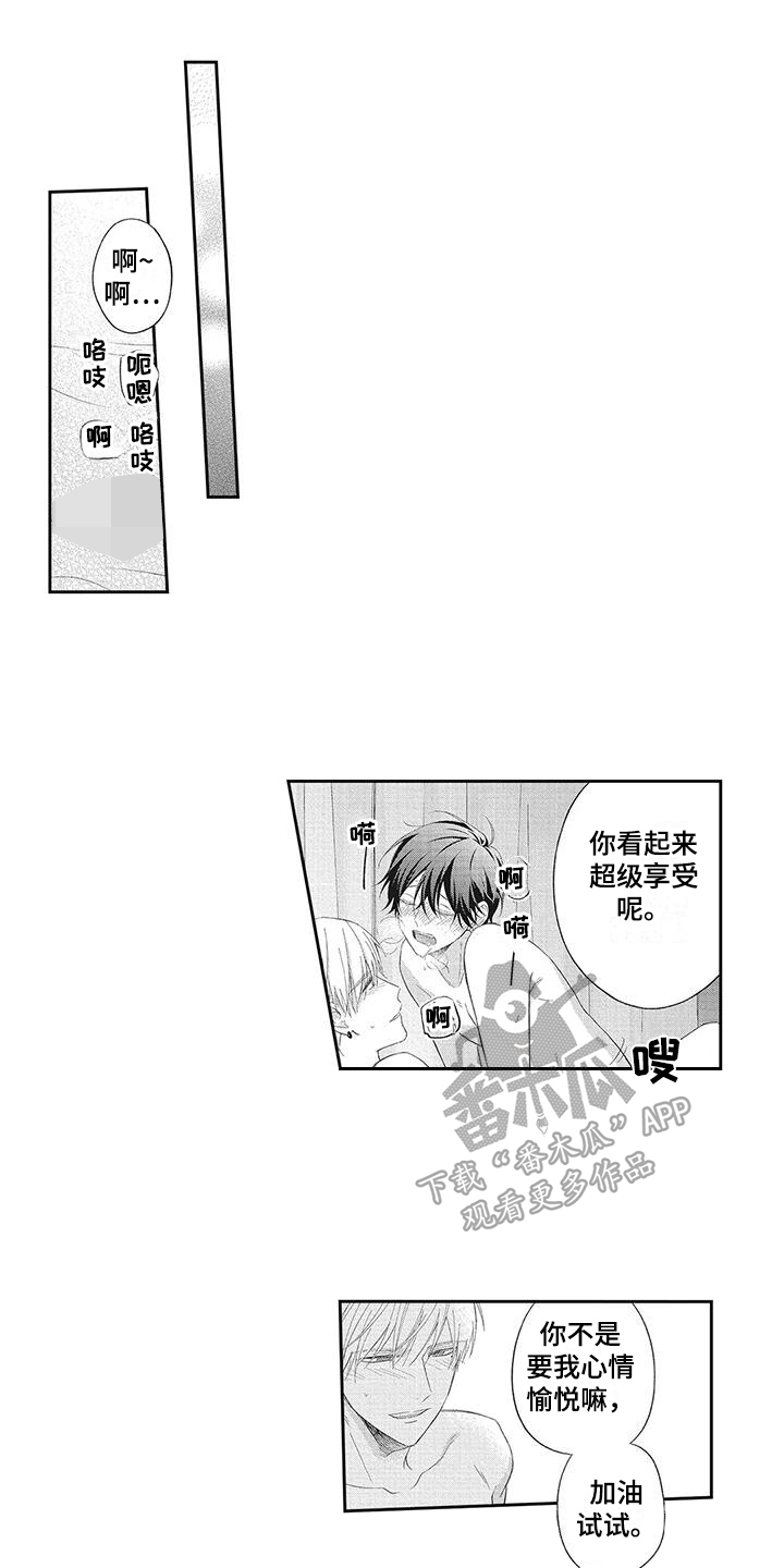流氓缠上我漫画,第20章：【番外】游刃有余2图
