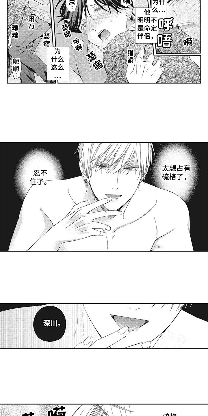 流氓缠上我漫画,第12章：出事1图