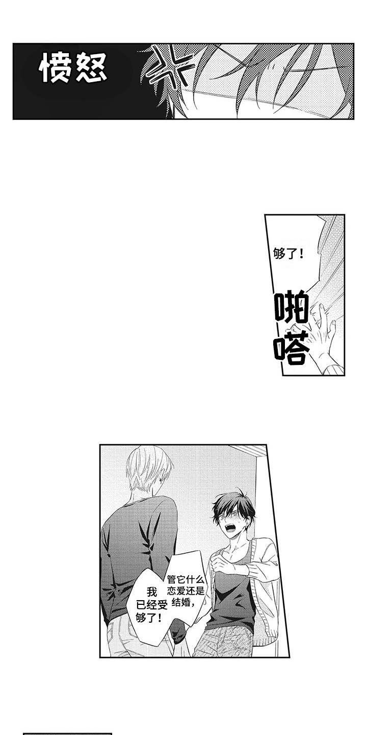 流氓缠上我漫画,第3章：无法拒绝1图