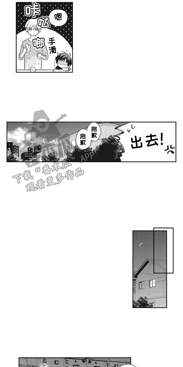 流氓缠上我漫画,第7章：麻烦找上门1图