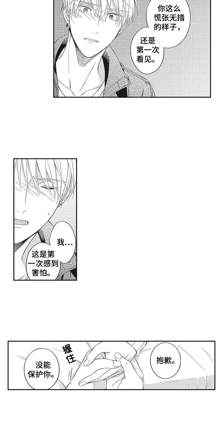 流氓缠上我漫画,第15章：幸亏你来了1图