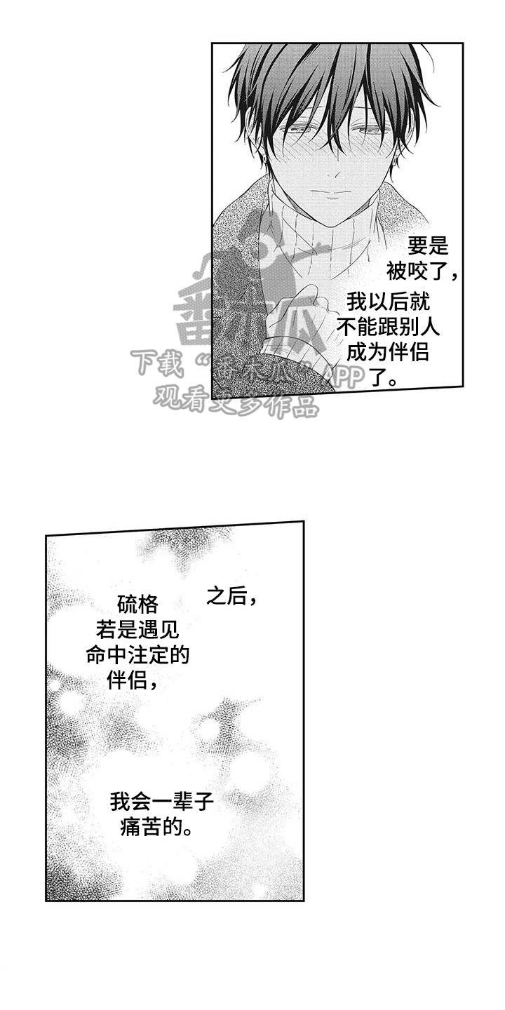 流氓缠上我漫画,第12章：出事1图
