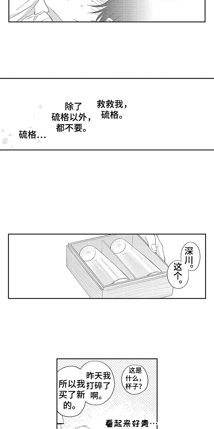 流氓缠上我漫画,第13章：绑架2图
