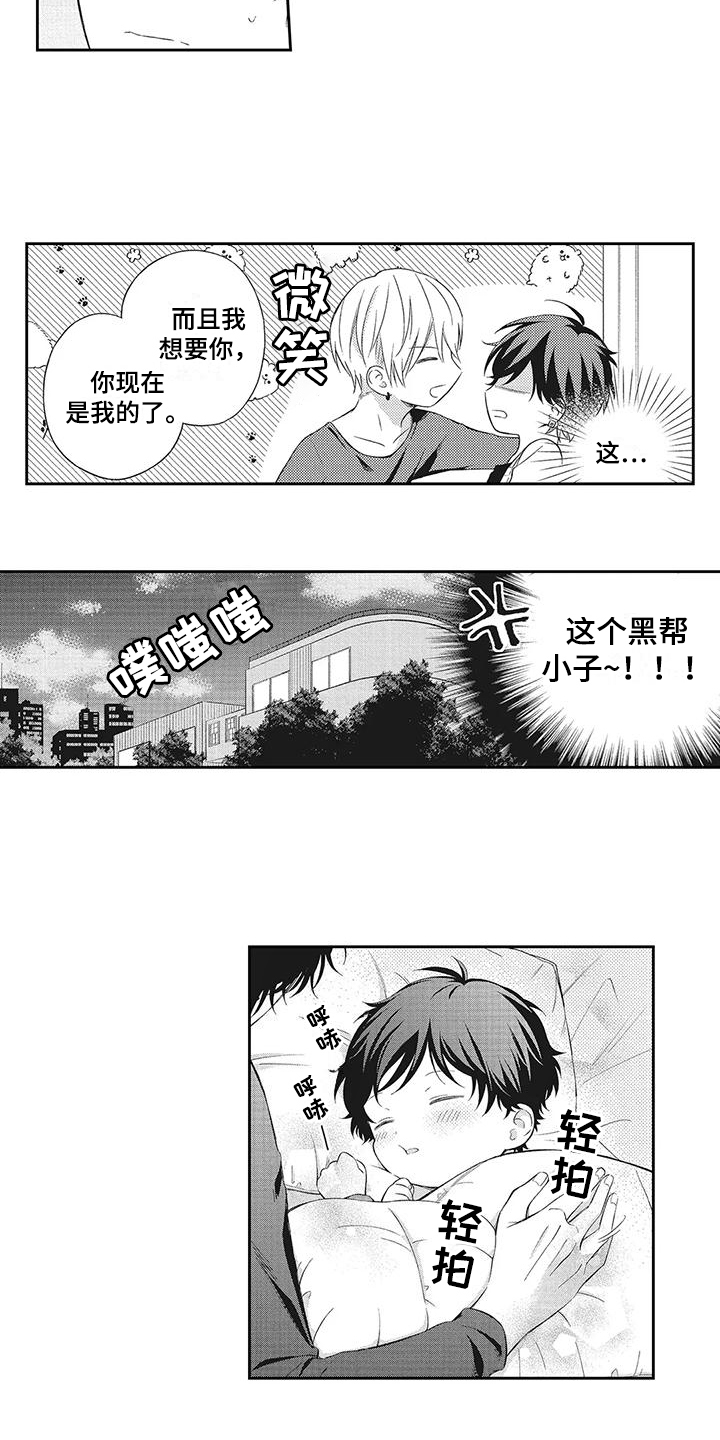 流氓缠上我漫画,第3章：无法拒绝2图