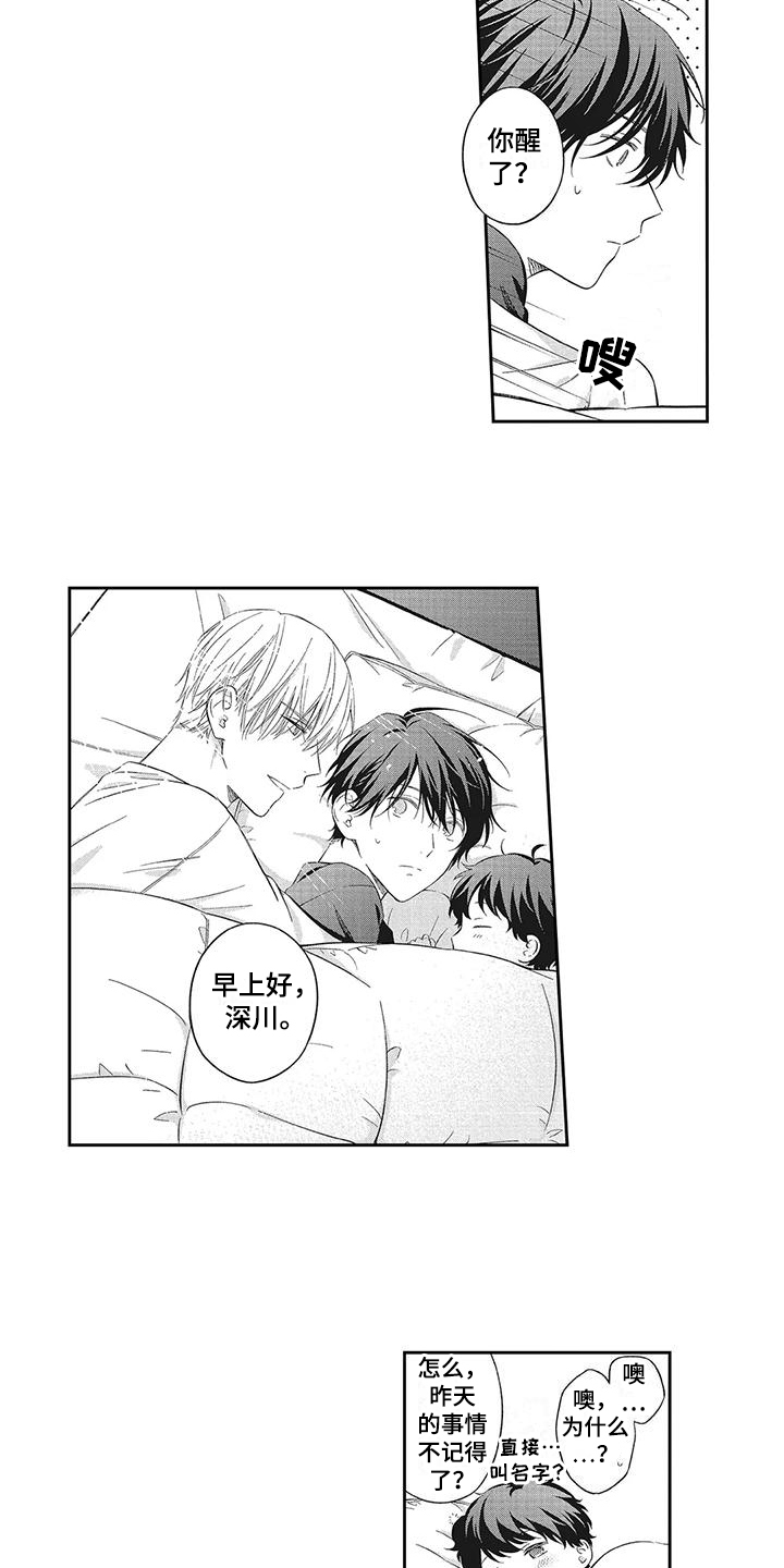 流氓哨的吹法图解漫画,第3章：无法拒绝1图