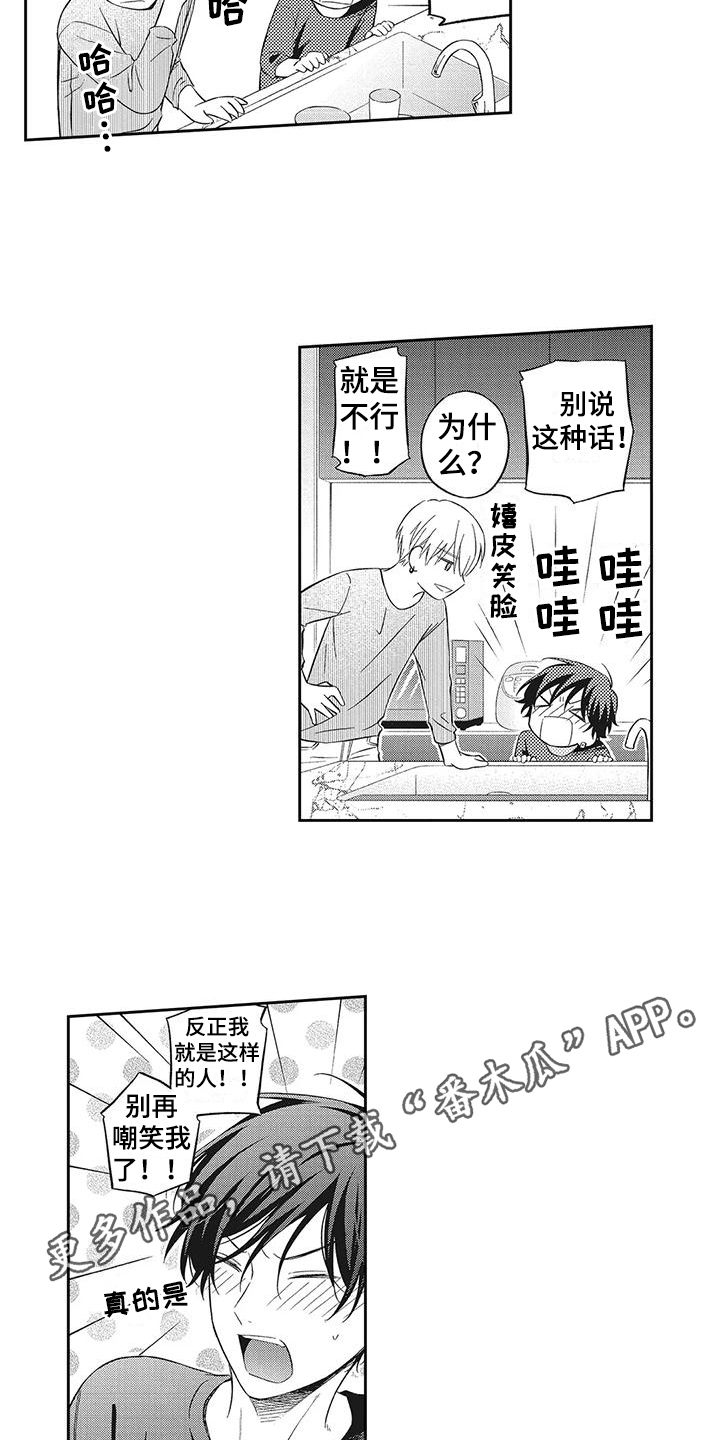 流氓缠上我漫画,第6章：不讨厌1图