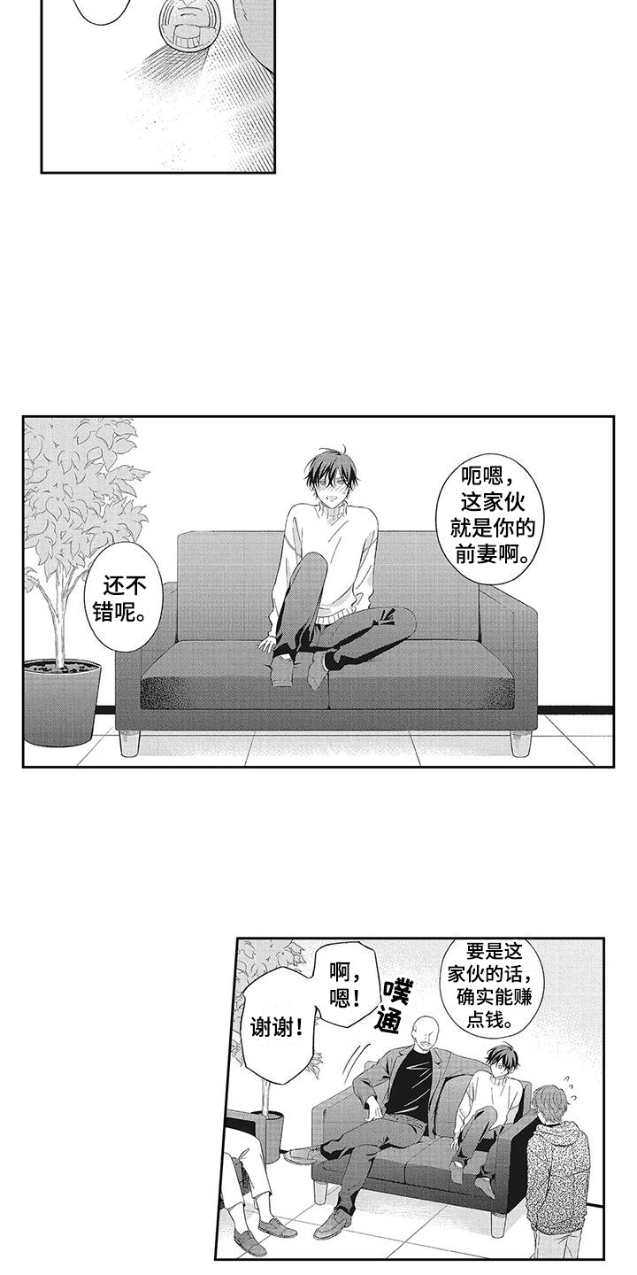 流氓缠上我漫画,第13章：绑架1图