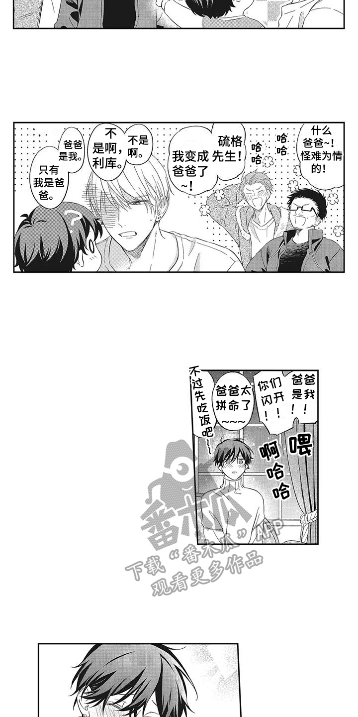 流氓缠上我漫画,第18章：主动2图
