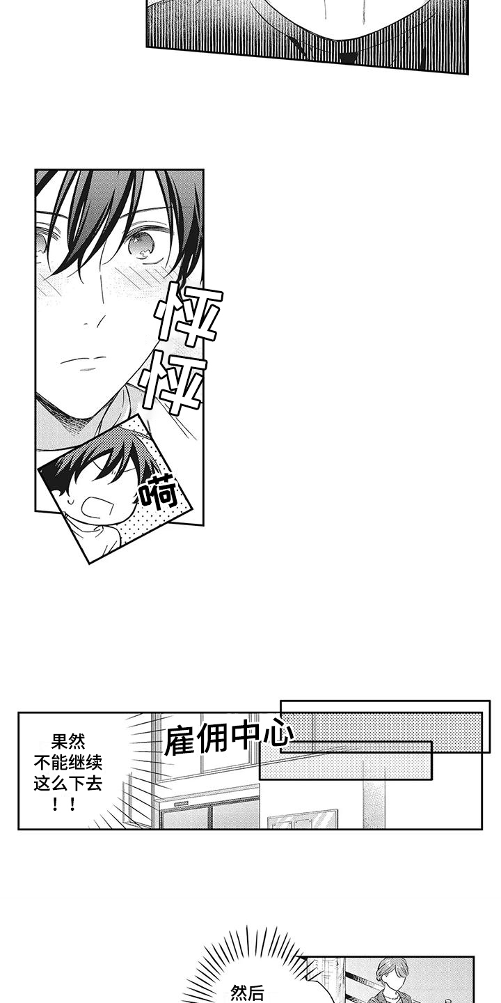 流氓缠上我漫画,第4章：相处1图