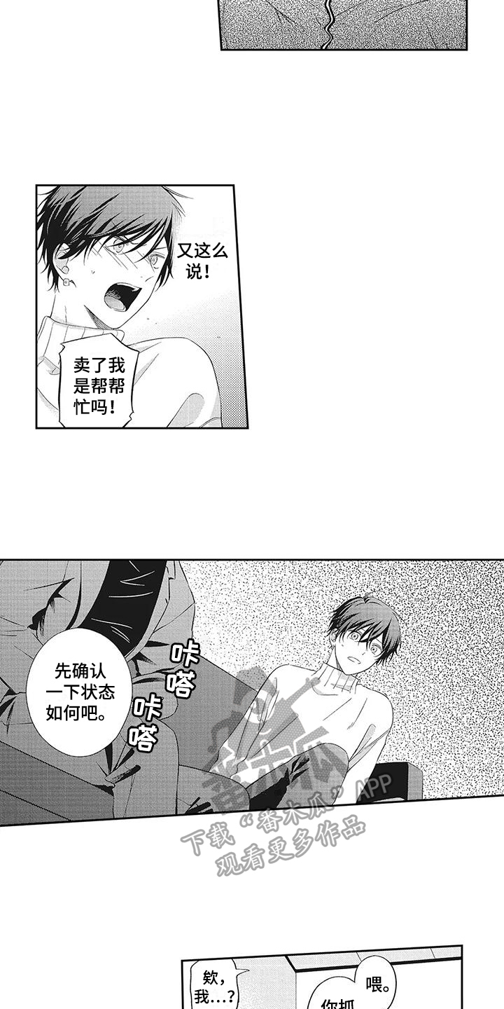流氓缠上我漫画,第13章：绑架1图
