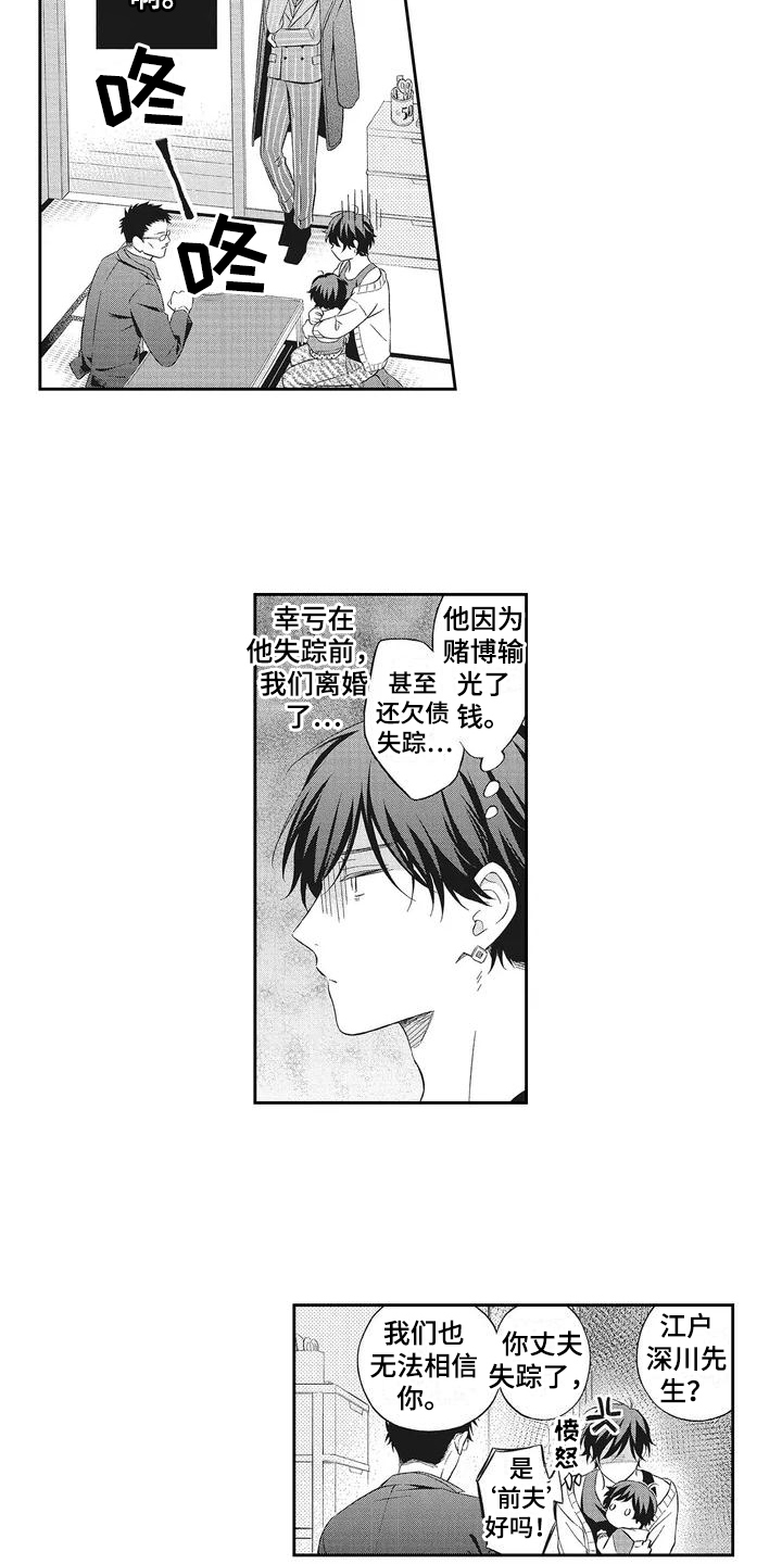 流氓缠上我漫画,第1章：欠债2图