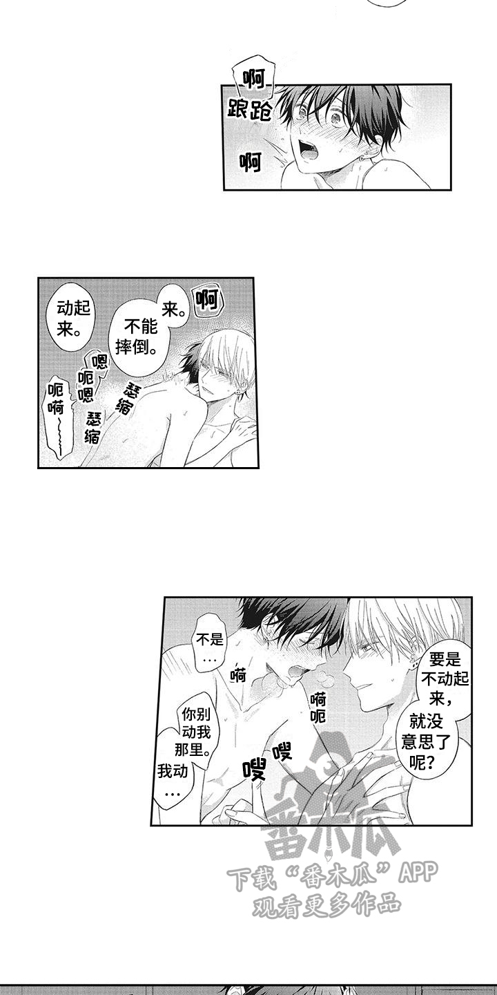流氓师表粤语版漫画,第20章：【番外】游刃有余1图