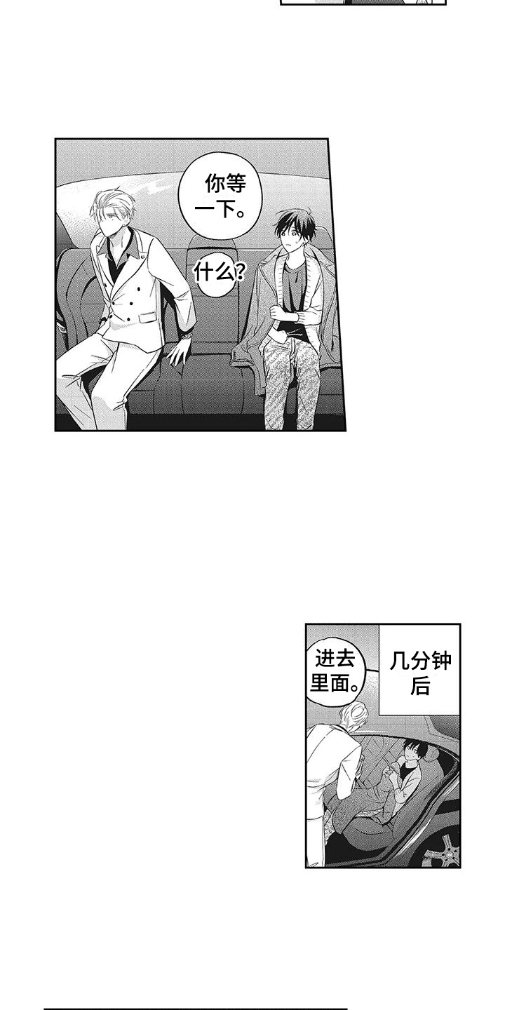 流氓缠上我漫画,第5章：打起精神1图
