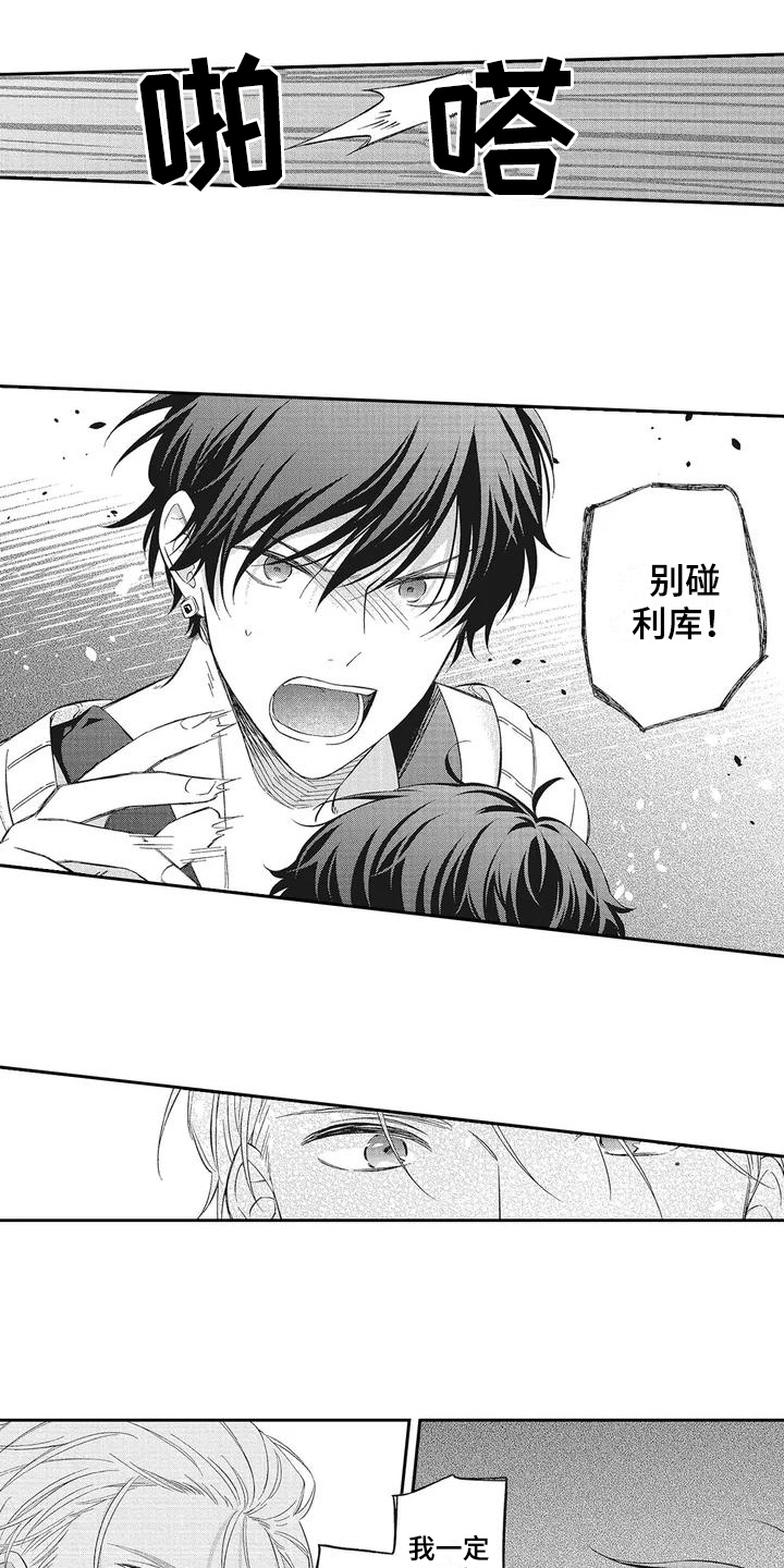 流氓缠上我漫画,第1章：欠债2图