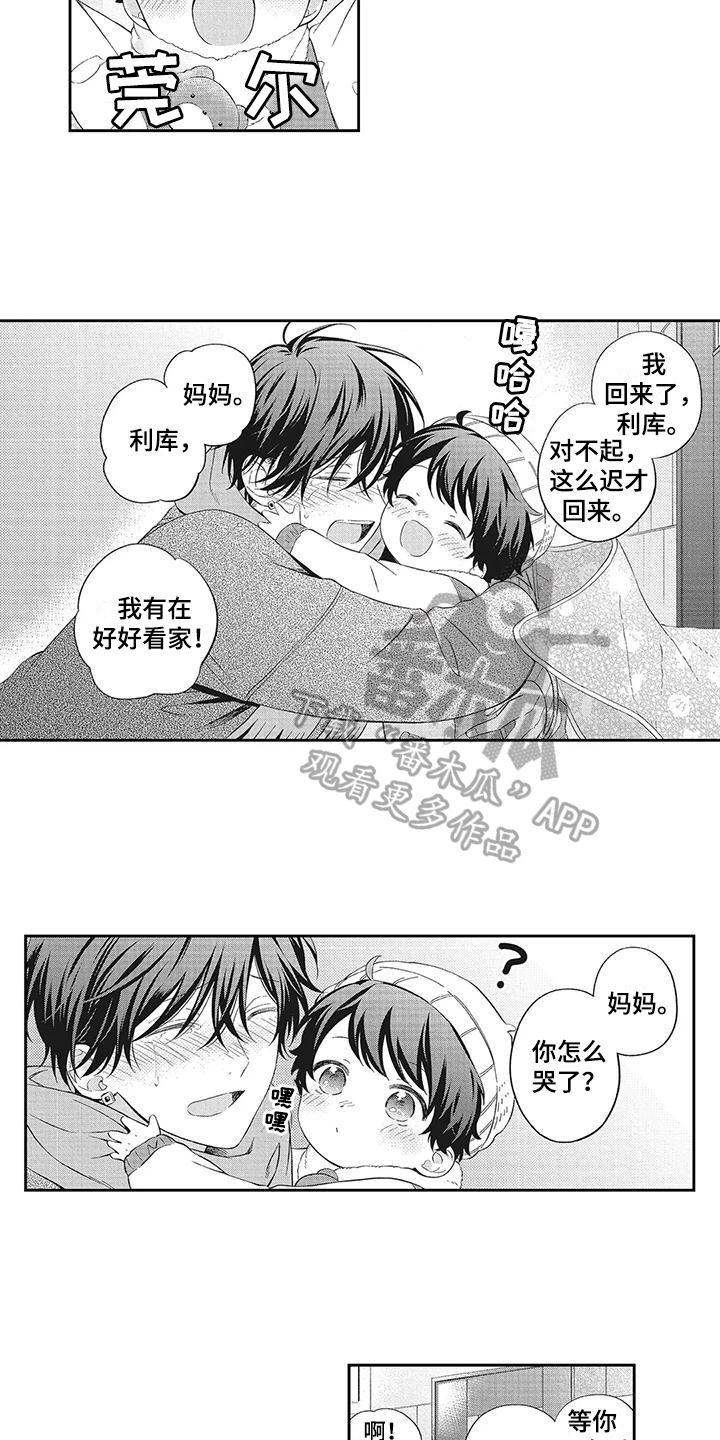 流氓缠上我漫画,第17章：圣诞礼物2图