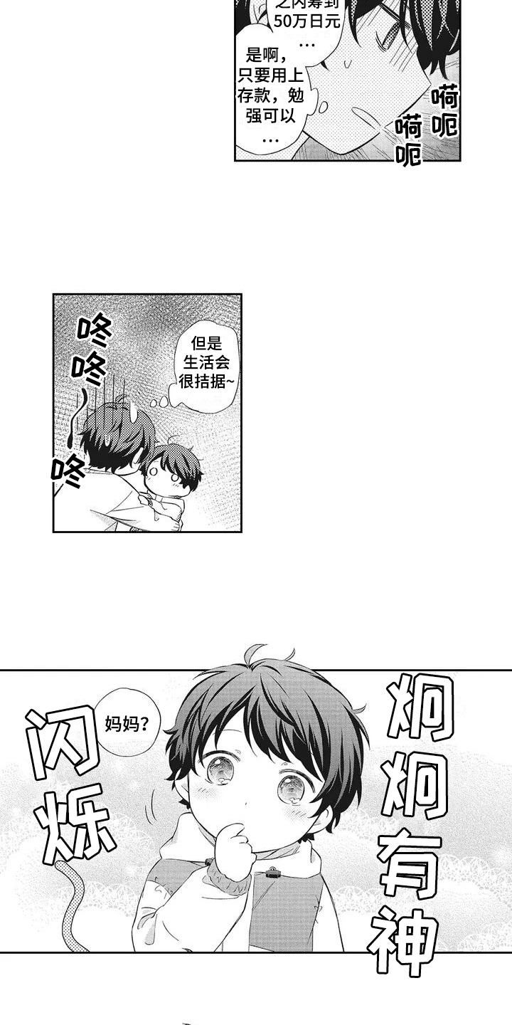 流氓缠上我漫画,第1章：欠债2图