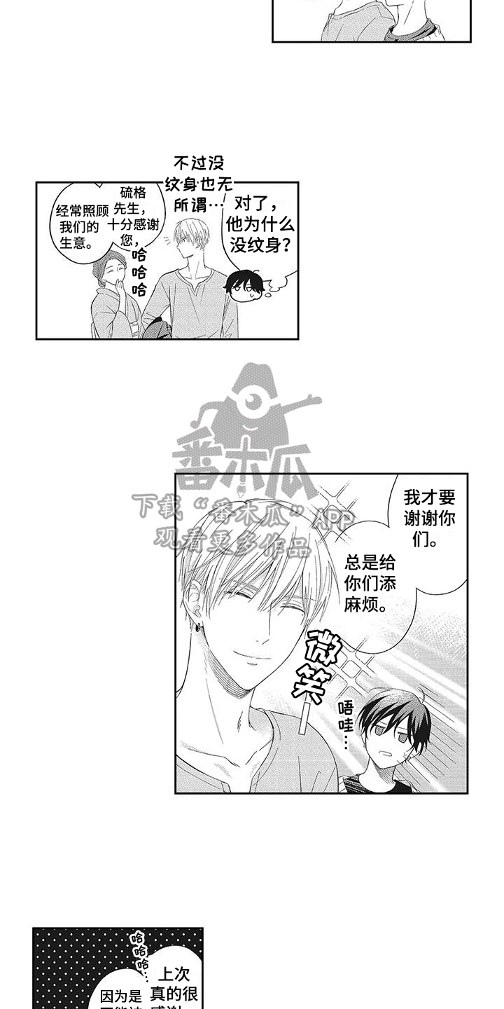 流氓缠上我漫画,第9章：泡温泉2图