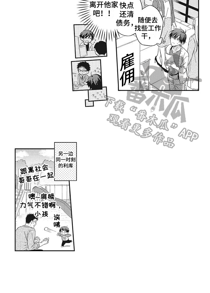 流氓缠上我漫画,第4章：相处2图
