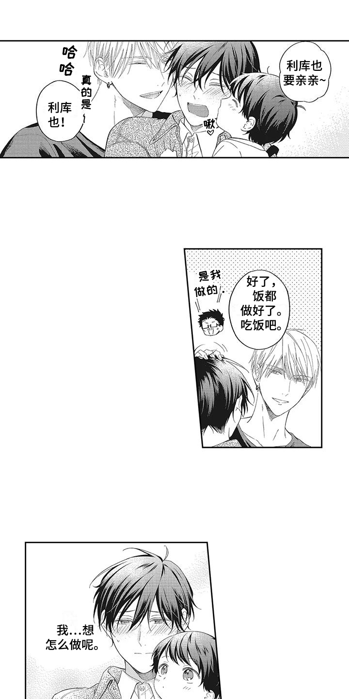 流氓缠上我漫画,第8章：烦恼1图