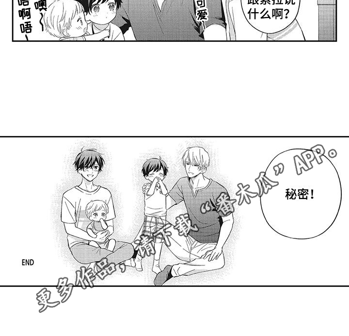 流氓缠上我漫画,第19章：一家人【完结】2图
