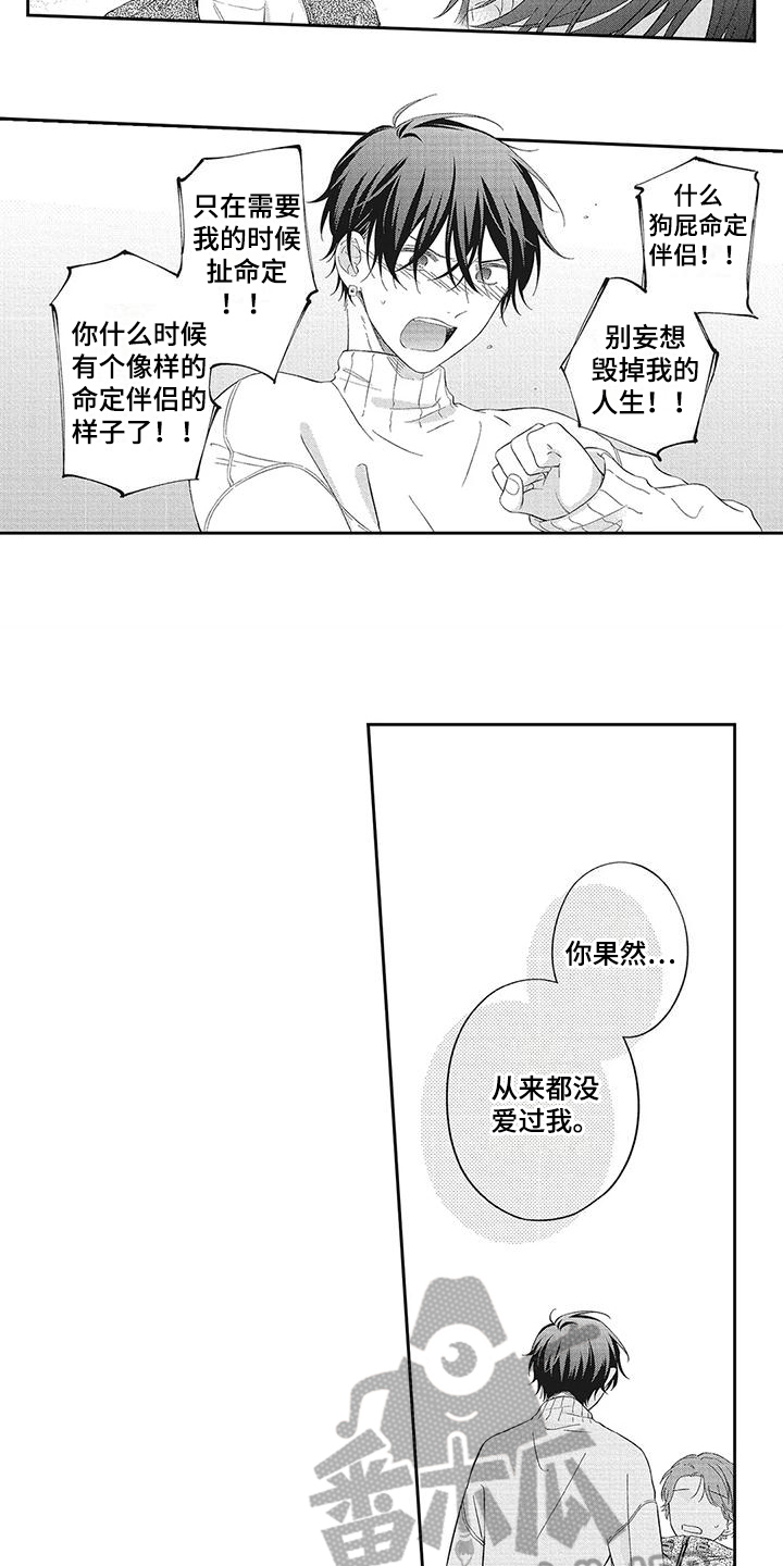流氓缠上我漫画,第14章：救人2图