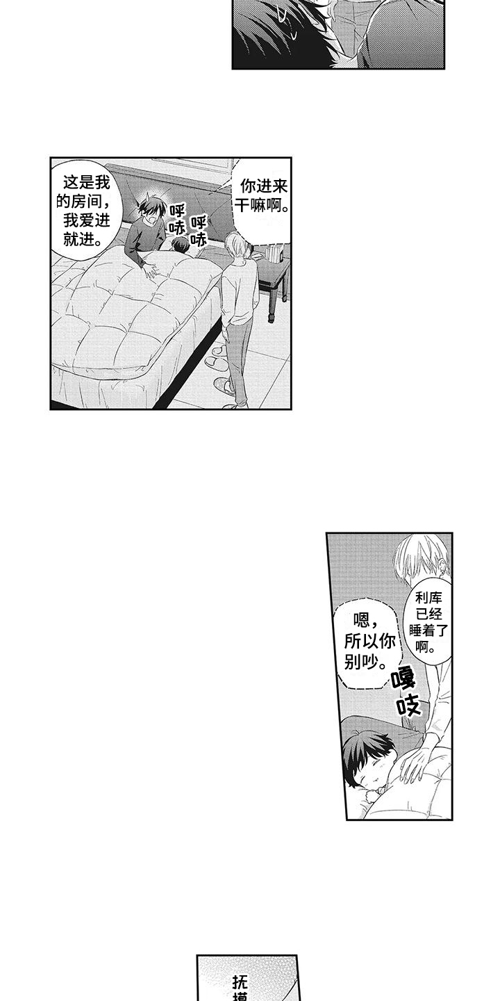 流氓缠上我漫画,第3章：无法拒绝2图