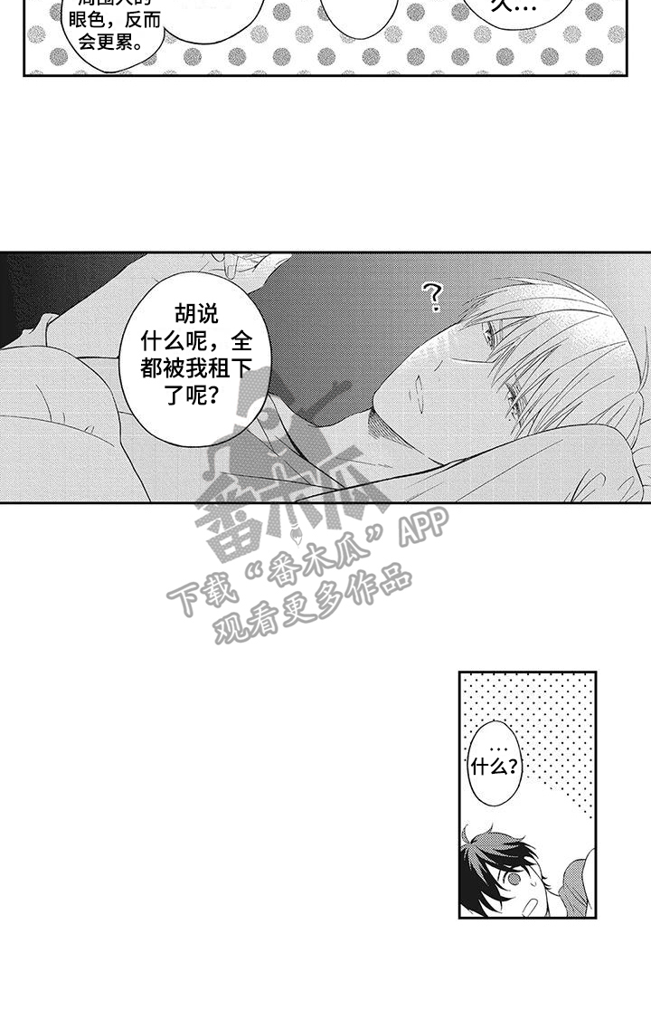 流氓缠上我漫画,第8章：烦恼2图