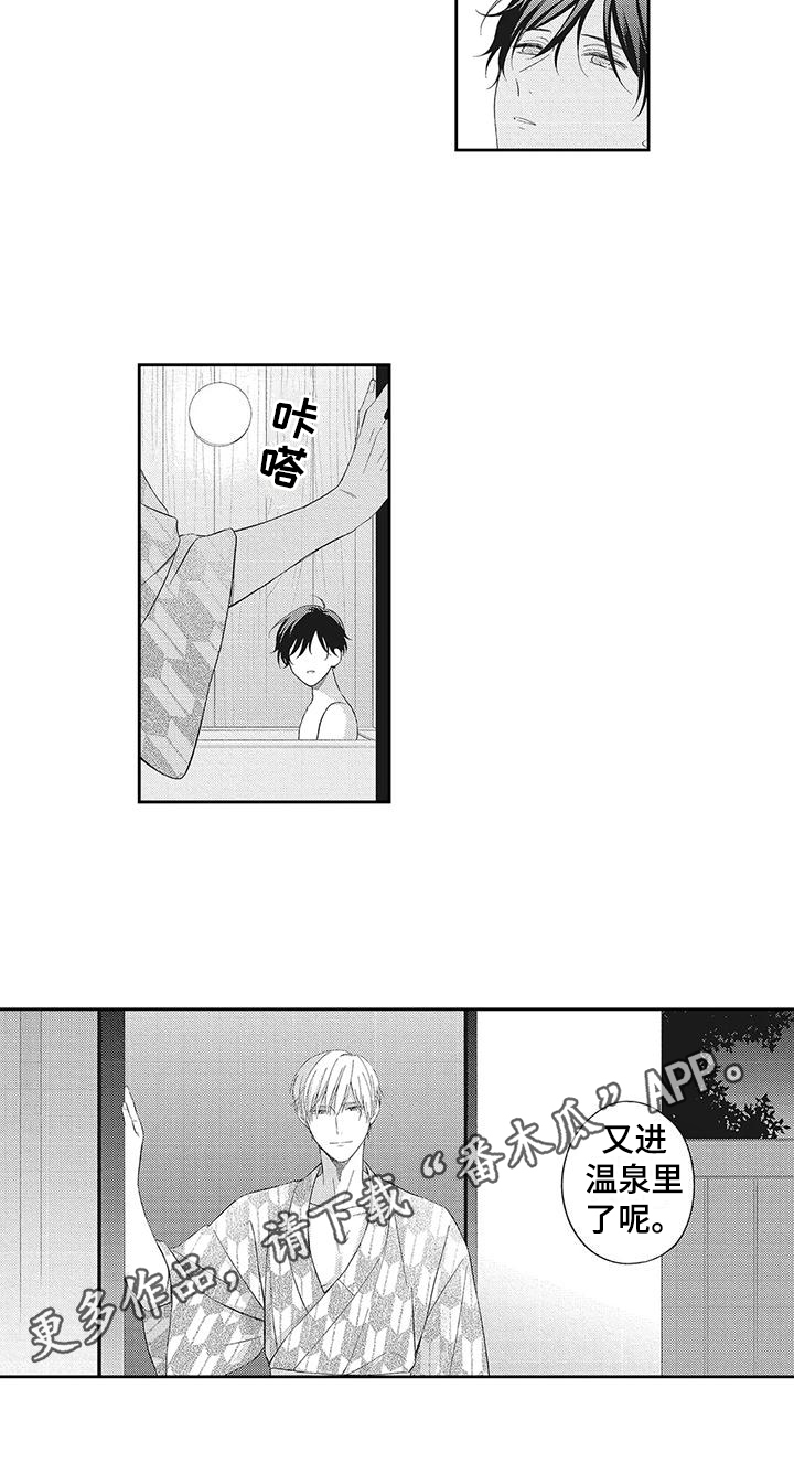 流氓缠上我漫画,第9章：泡温泉1图
