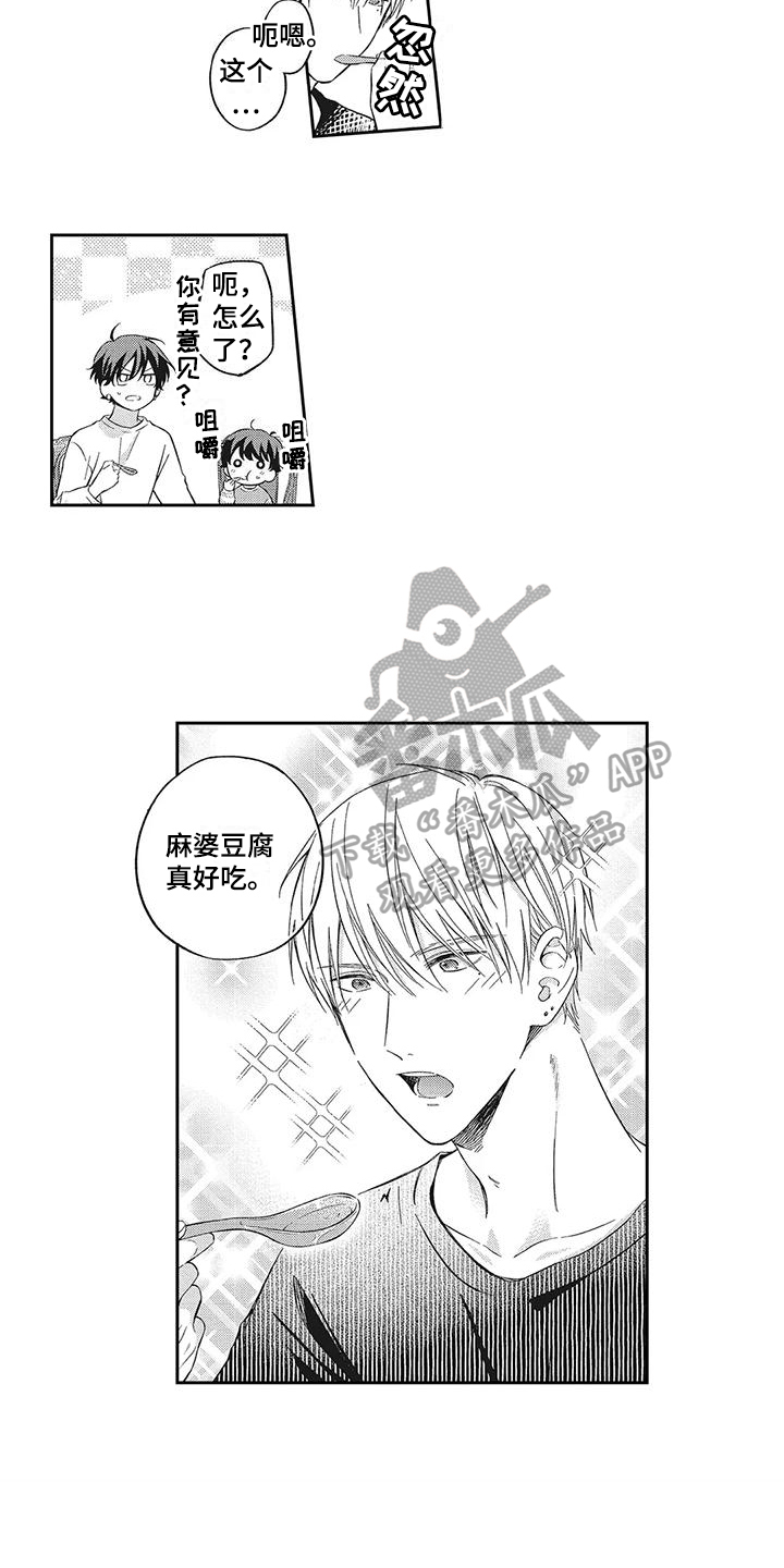 流氓缠上我漫画,第4章：相处1图