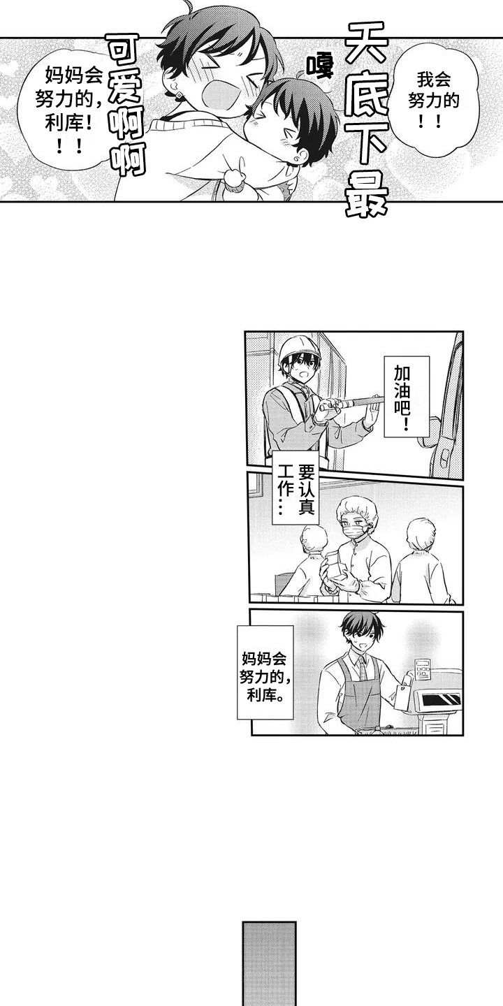 流氓缠上我漫画,第1章：欠债1图