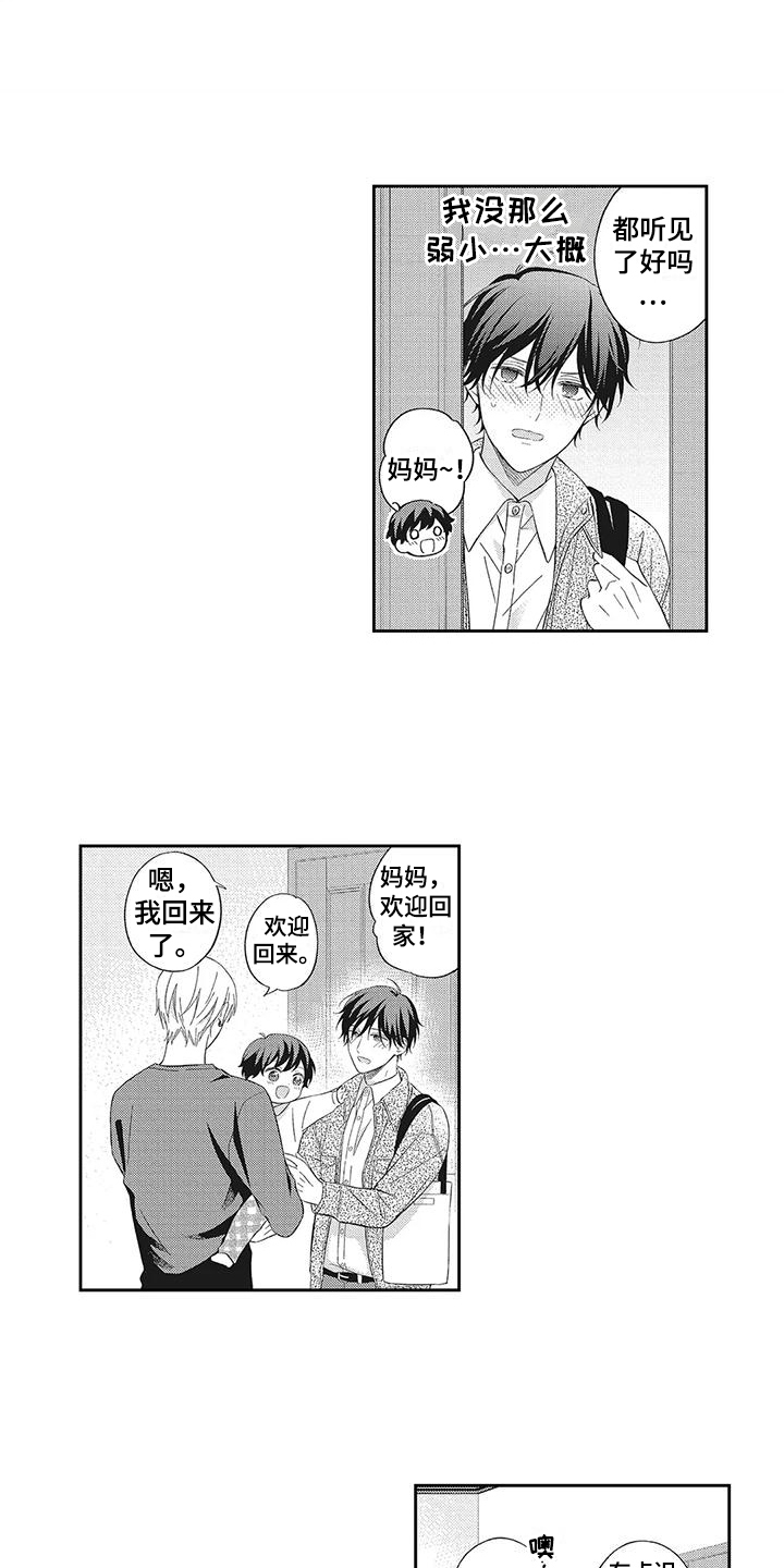 流氓缠上我漫画,第8章：烦恼2图