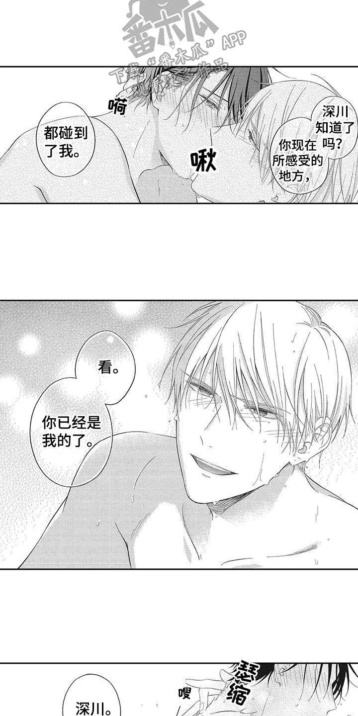 流氓缠上我漫画,第11章：感受1图