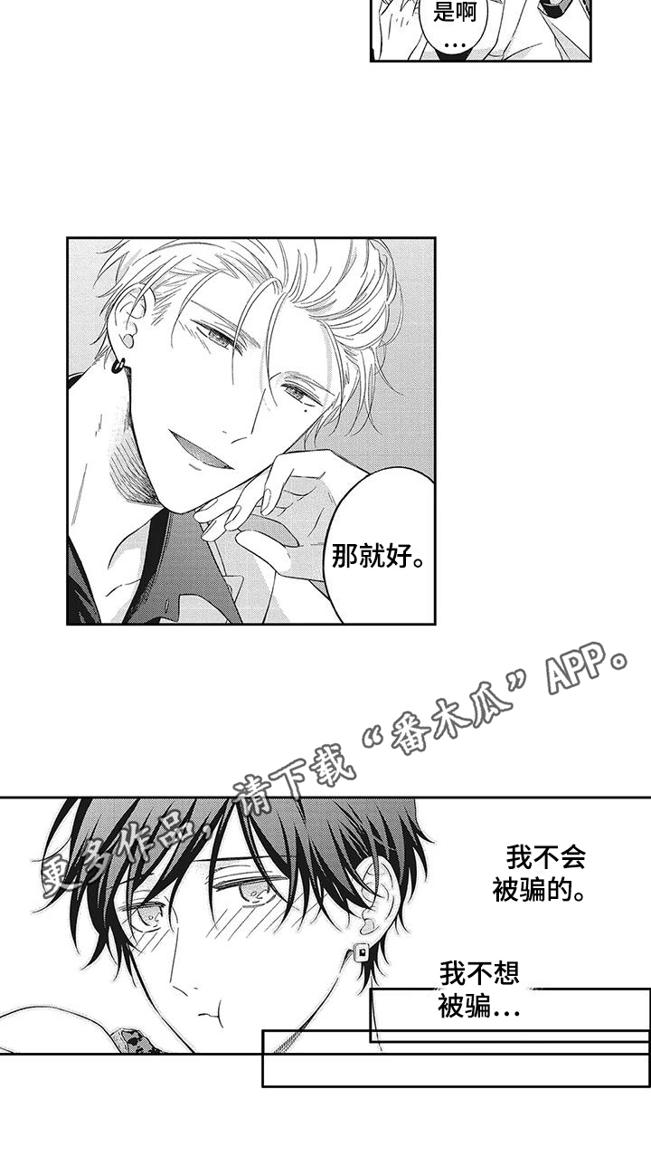 流氓缠上我漫画,第5章：打起精神1图