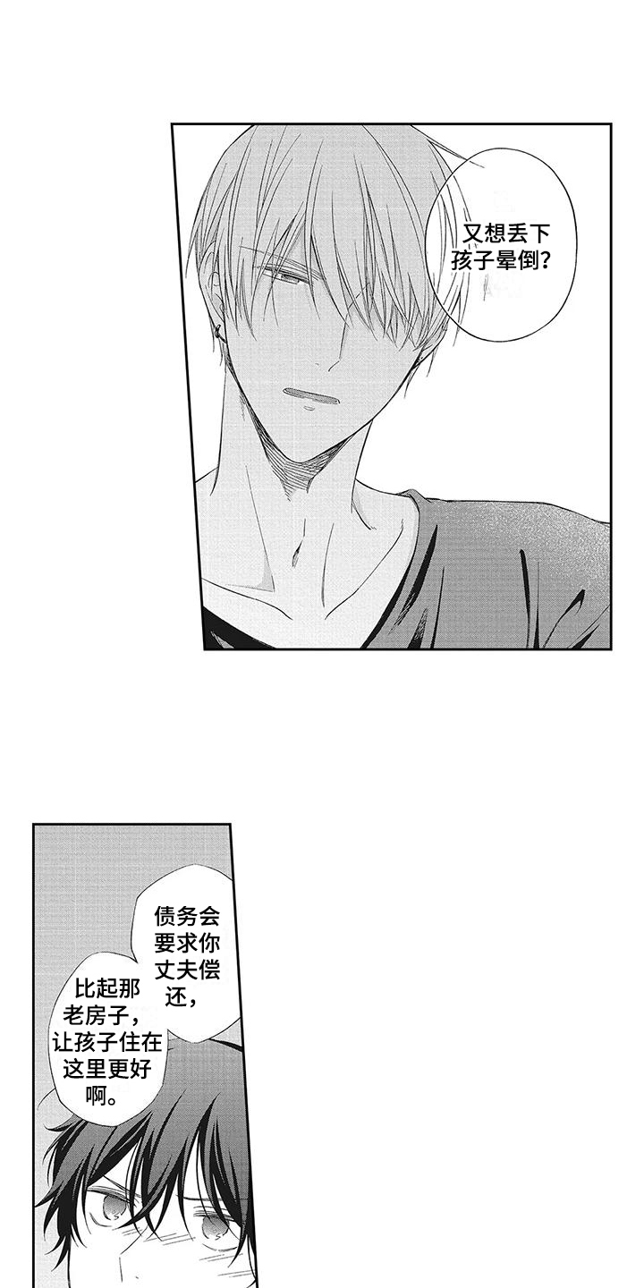 流氓缠上我漫画,第3章：无法拒绝1图