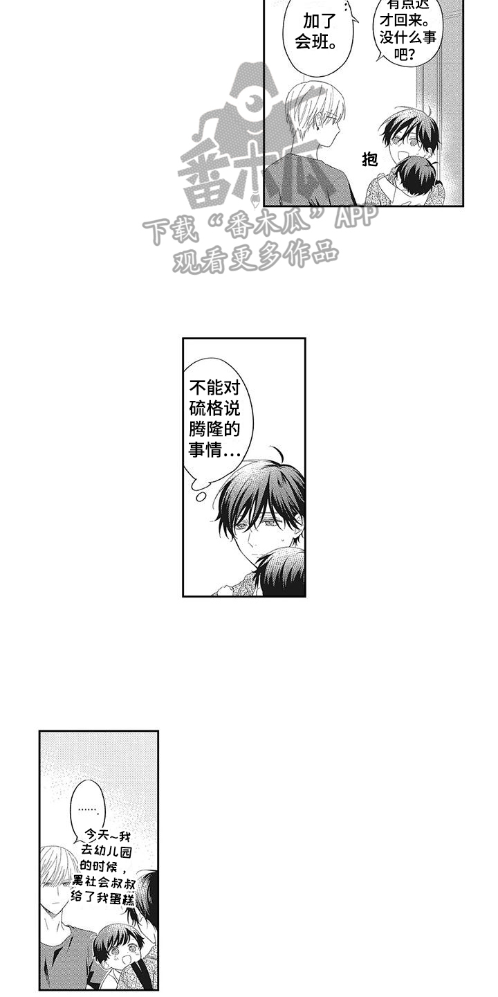流氓缠上我漫画,第8章：烦恼1图