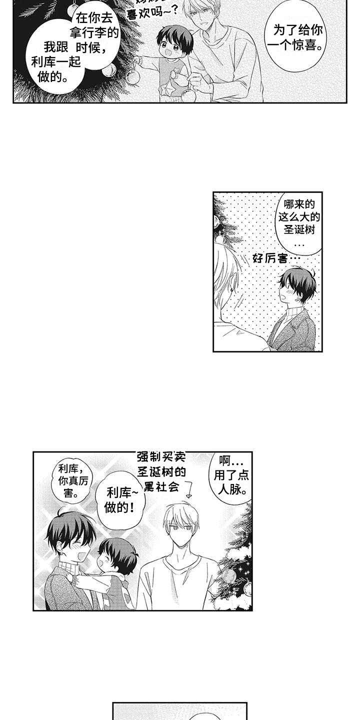 流氓缠上我漫画,第17章：圣诞礼物2图