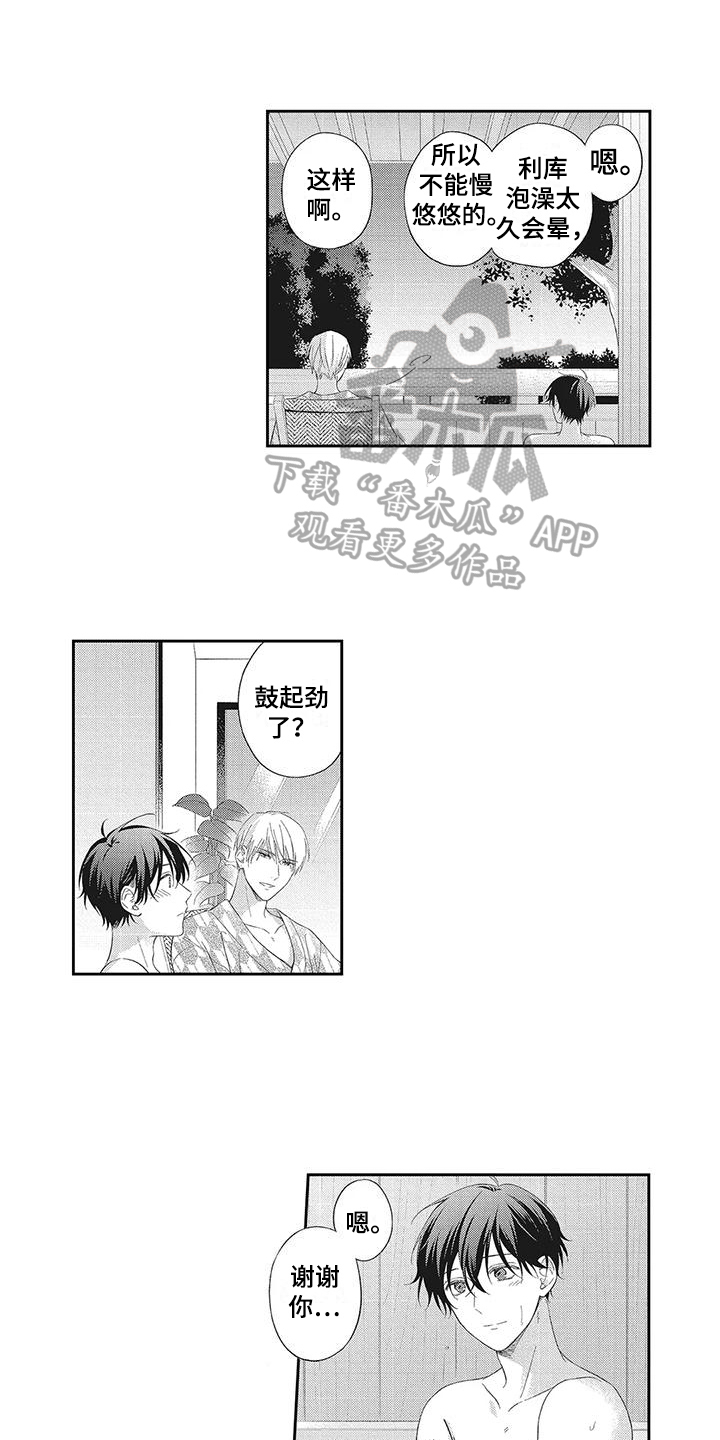 流氓缠上我漫画,第10章：倾诉1图