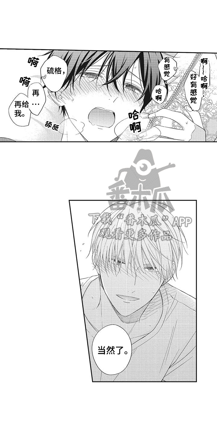 流氓缠上我漫画,第19章：一家人【完结】2图