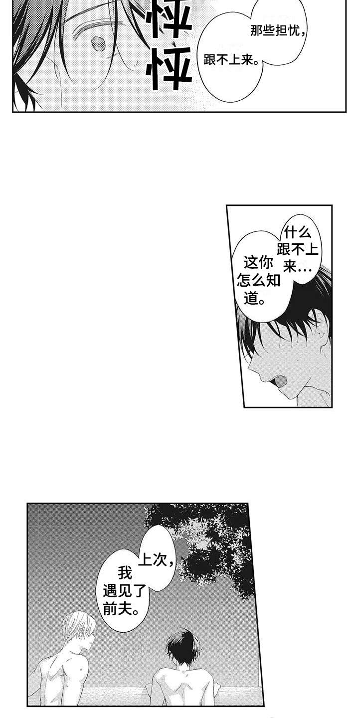 流氓缠上我漫画,第10章：倾诉1图
