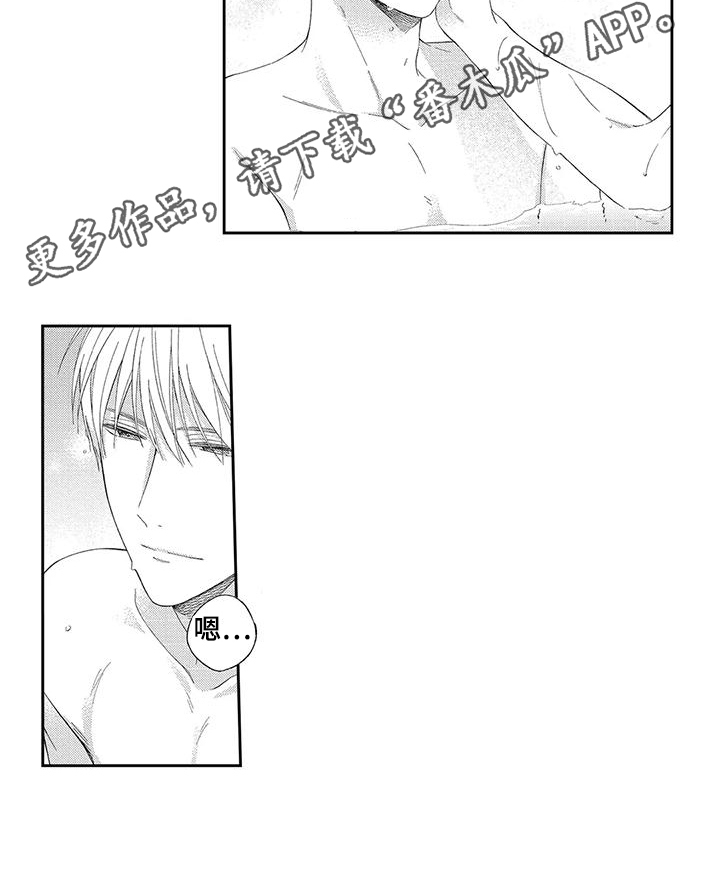 流氓缠上我漫画,第10章：倾诉1图