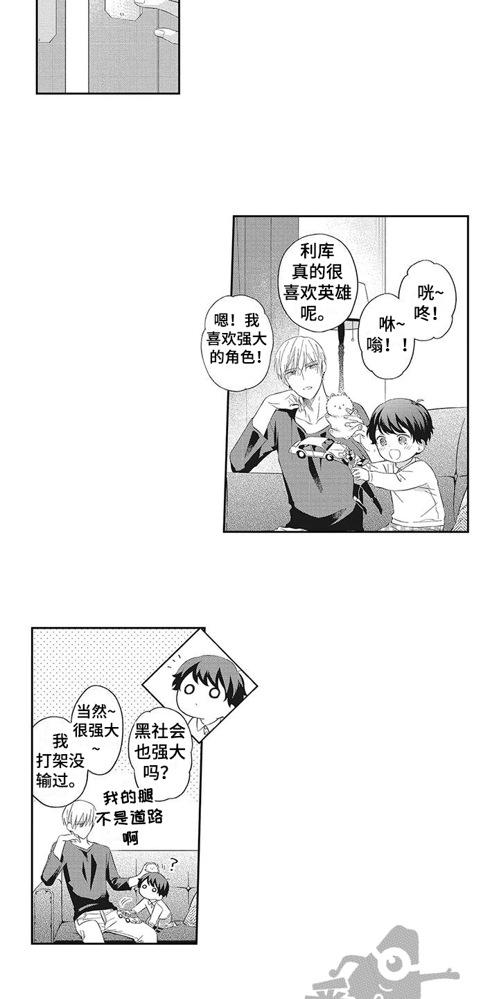 流氓缠上我漫画,第8章：烦恼1图