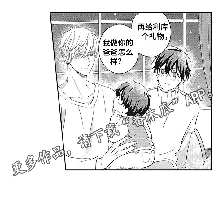 流氓缠上我漫画,第17章：圣诞礼物1图